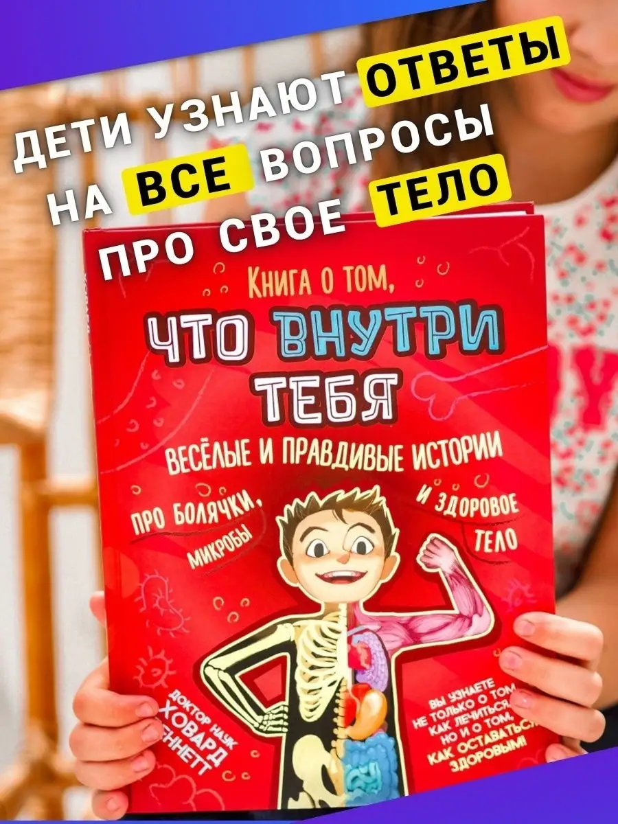 Книга о том, что внутри тебя КАПИТАЛ 63093335 купить за 1 163 ₽ в  интернет-магазине Wildberries