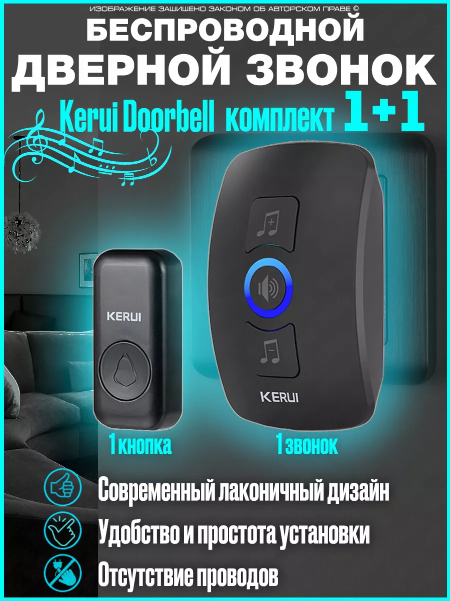 Беспроводной дверной звонок Kerui Doorbell KERUI 63094363 купить за 968 ₽ в  интернет-магазине Wildberries