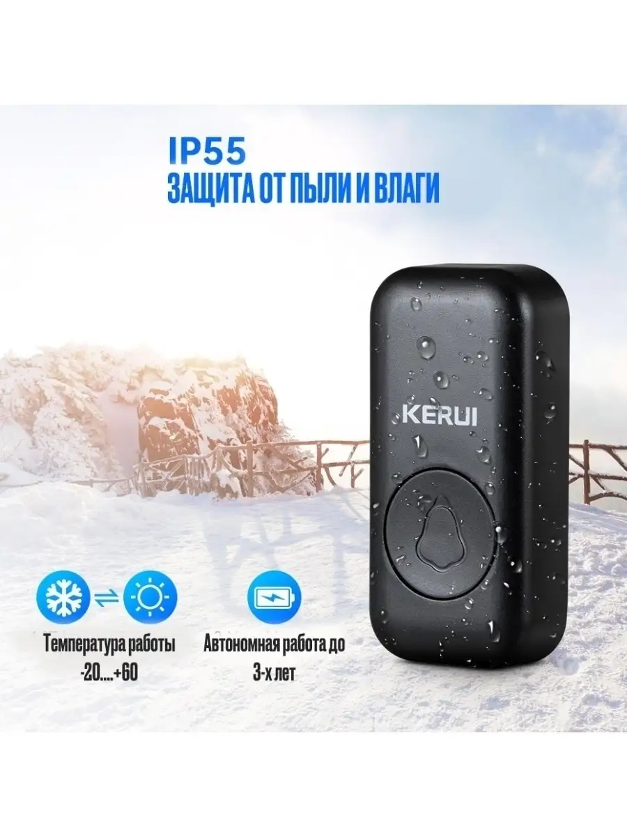 Беспроводной дверной звонок Kerui Doorbell KERUI 63094363 купить за 968 ₽ в  интернет-магазине Wildberries