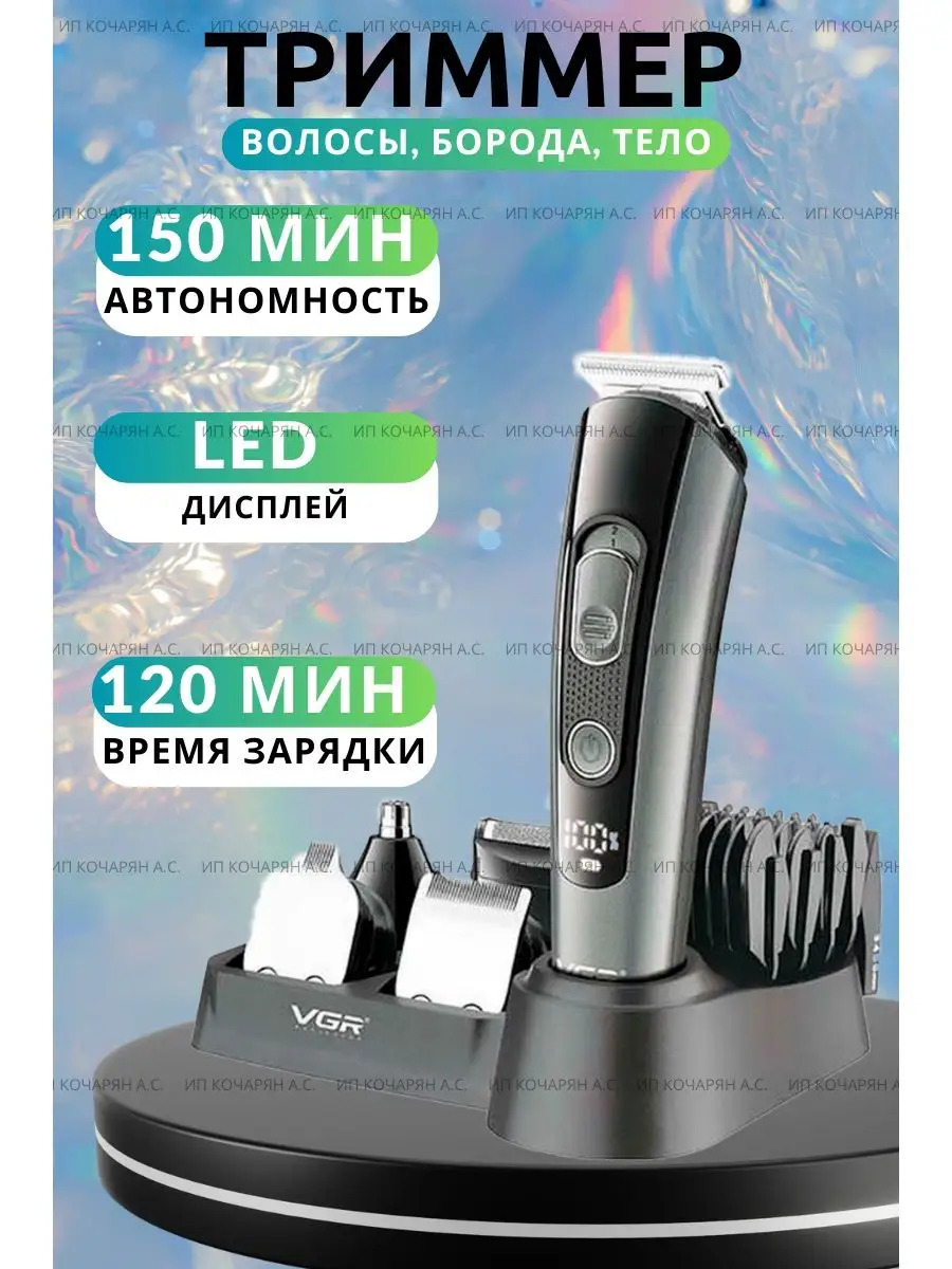 Машинки для стрижки волос и бороды 5 в 1 (3мм 6мм 9мм 12мм) VGR 63094460  купить за 2 128 ₽ в интернет-магазине Wildberries