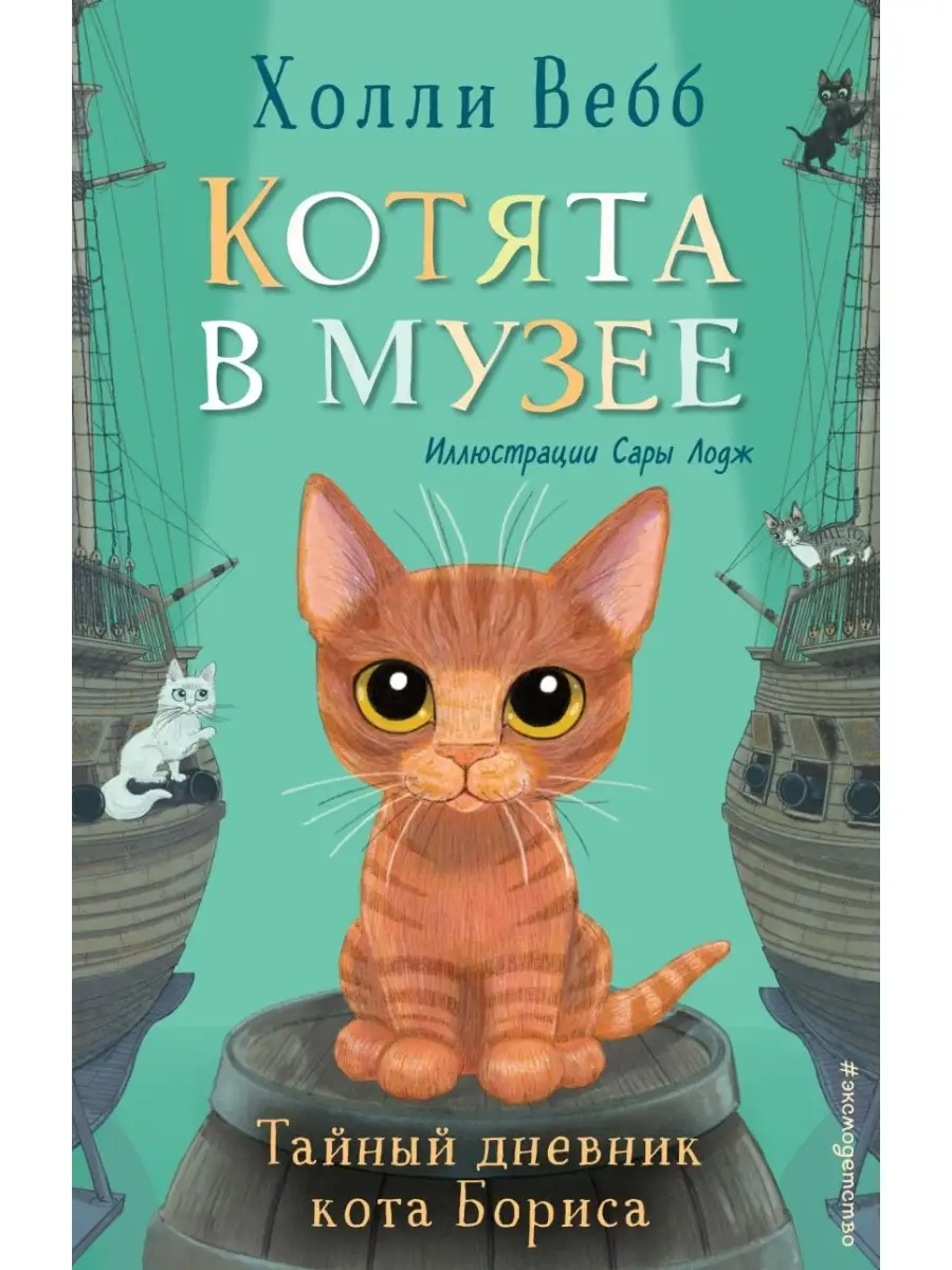 Коты холли. Коты холли