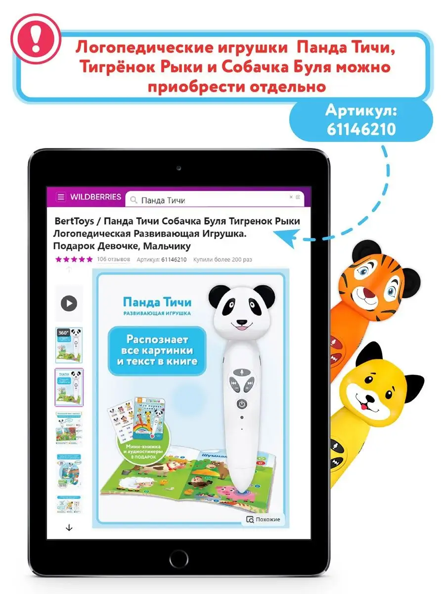 Интерактивная книга для детей Моя Азбука (БЕЗ РУЧКИ!) BertToys 63103156  купить за 751 ₽ в интернет-магазине Wildberries