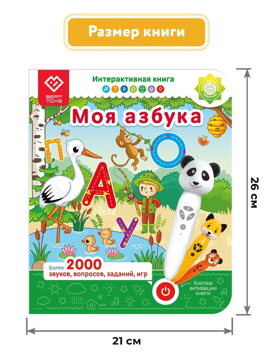 Интерактивная книга для детей Моя Азбука (БЕЗ РУЧКИ!) BertToys 63103156  купить за 832 ₽ в интернет-магазине Wildberries