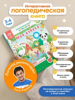 Интерактивная книга для детей Моя Азбука (БЕЗ РУЧКИ!) BertToys 63103156 купить за 815 ₽ в интернет-магазине Wildberries