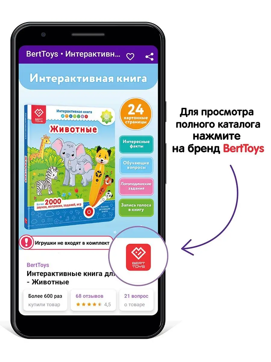 Интерактивная книга для детей - Животные(БЕЗ РУЧКИ!) BertToys 63103644  купить за 622 ₽ в интернет-магазине Wildberries