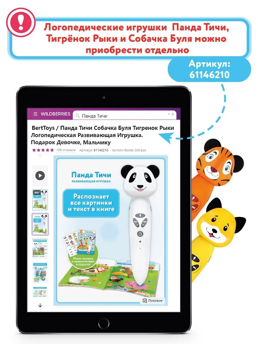 Интерактивная книга для детей - Животные(БЕЗ РУЧКИ!) BertToys 63103644  купить за 832 ₽ в интернет-магазине Wildberries