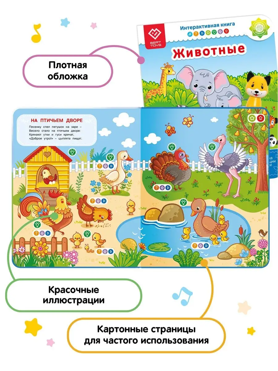 Интерактивная книга для детей - Животные(БЕЗ РУЧКИ!) BertToys 63103644  купить за 832 ₽ в интернет-магазине Wildberries