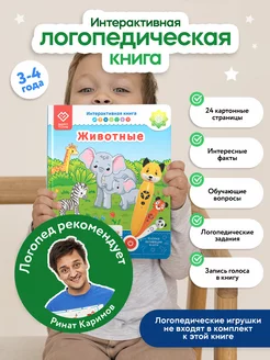 Интерактивная книга для детей - Животные(БЕЗ РУЧКИ!) BertToys 63103644 купить за 815 ₽ в интернет-магазине Wildberries