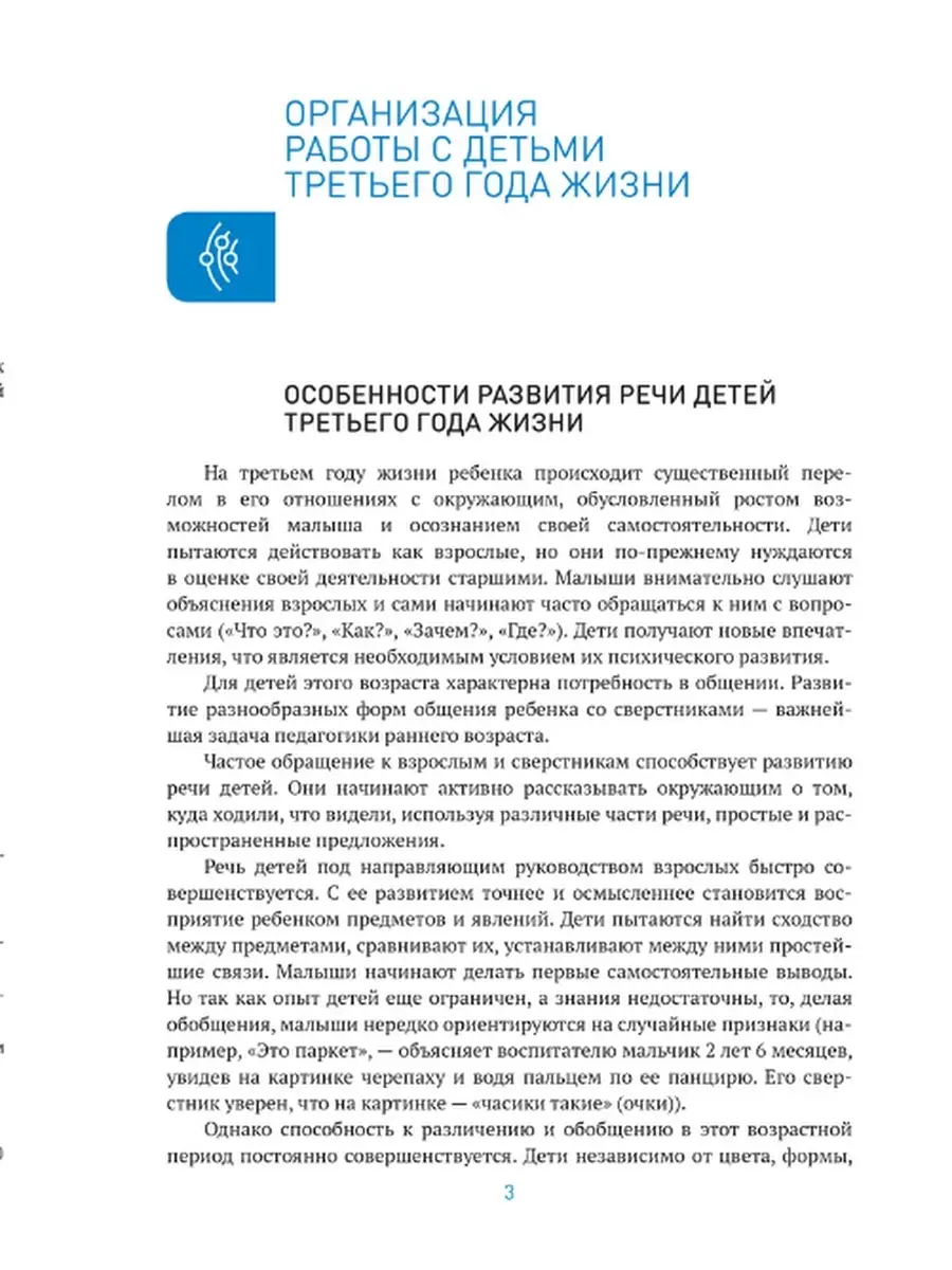 Развитие речи в детском саду с детьми 2-3 года Издательство Мозаика-Синтез  63106535 купить за 680 ₽ в интернет-магазине Wildberries