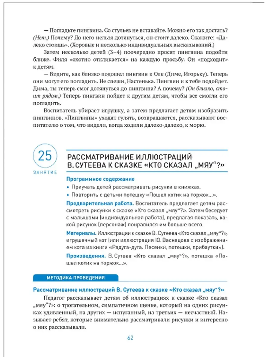 Развитие речи в детском саду с детьми 2-3 года Издательство Мозаика-Синтез  63106535 купить за 680 ₽ в интернет-магазине Wildberries