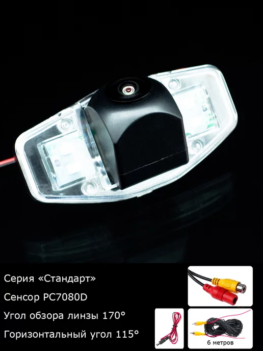 MyDop Камера заднего вида Honda Accord с 2002г по 2006г, 2,002 кг, 2,006 кг