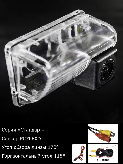MyDop Камера заднего вида Toyota Avensis с 2003г по 2006г, 2,003 кг, 2,006 кг