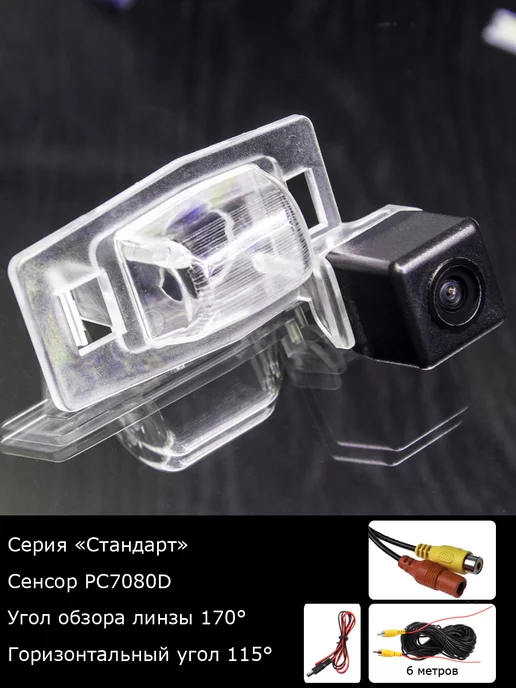 MyDop Камера заднего вида Mazda Tribute с 2007г по 2009г, 2,007 кг, 2,009 кг