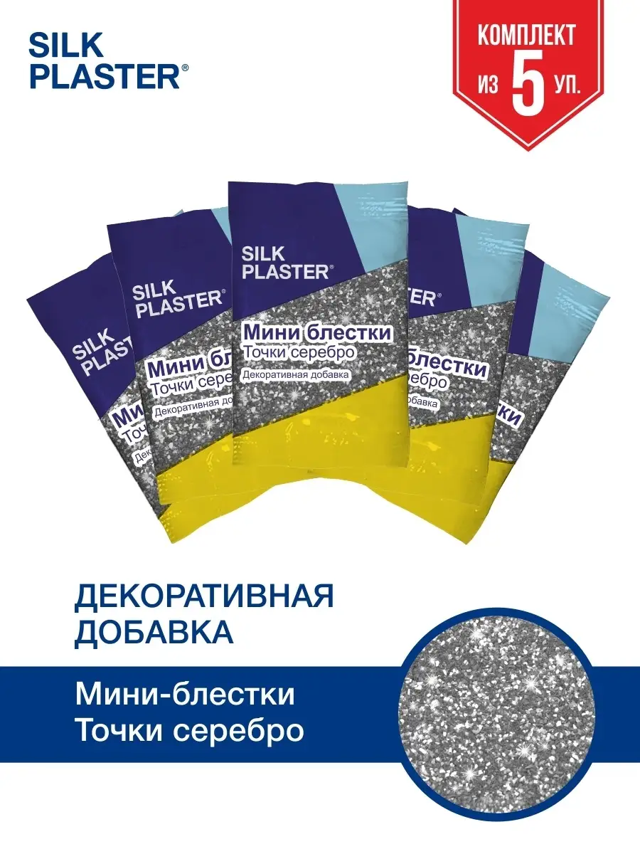 Добавка для жидких обоев