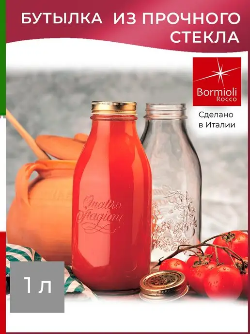 Bormioli Rocco Бутылка стеклянная с крышкой 1л, 1 л