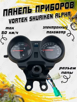 Панель приборов для Альфы Мотобрат 63199151 купить за 3 316 ₽ в интернет-магазине Wildberries