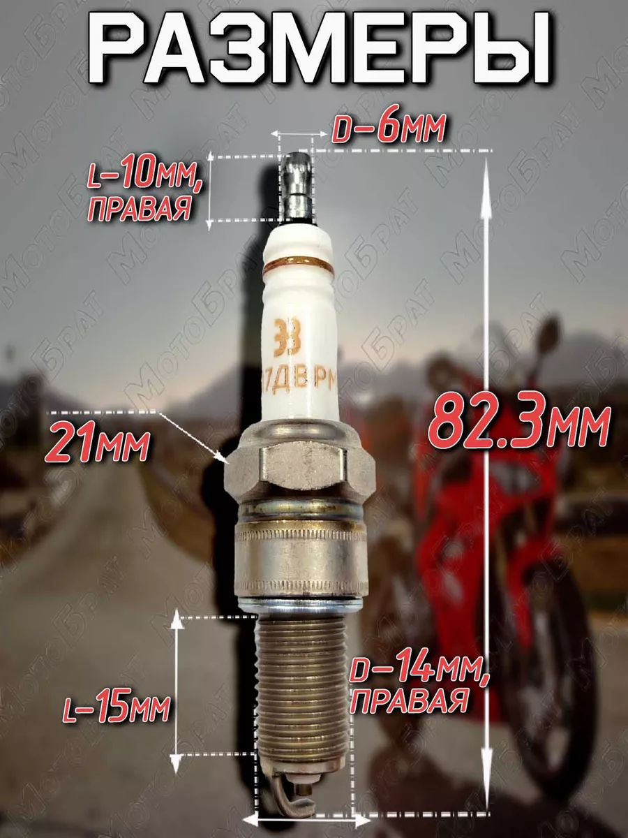 Свеча зажигания А17ДВРМ Буран (и авто) Мотобрат 63199183 купить за 368 ₽ в  интернет-магазине Wildberries