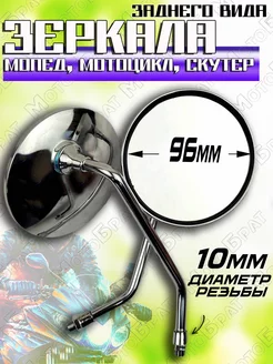 Зеркала заднего на мопед Альфа (d-10 mm) Мотобрат 63199431 купить за 545 ₽ в интернет-магазине Wildberries