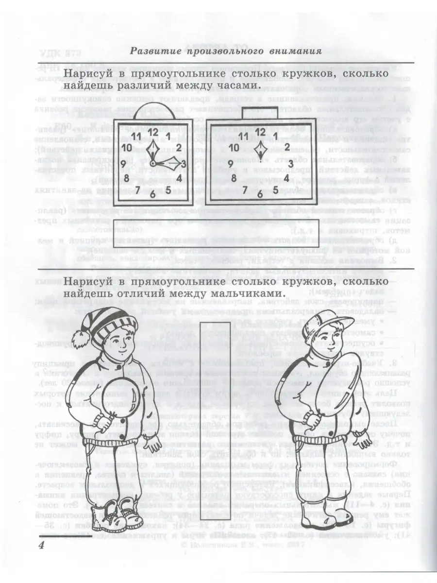 Я решаю логические задачи. Математика для детей 5-7 лет ТЦ Сфера 63203503  купить за 275 ₽ в интернет-магазине Wildberries