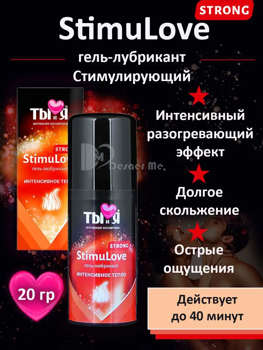 Гель-Лубрикант Ты и Я StimuLove light, мягкое тепло, на водной основе, 20 мл