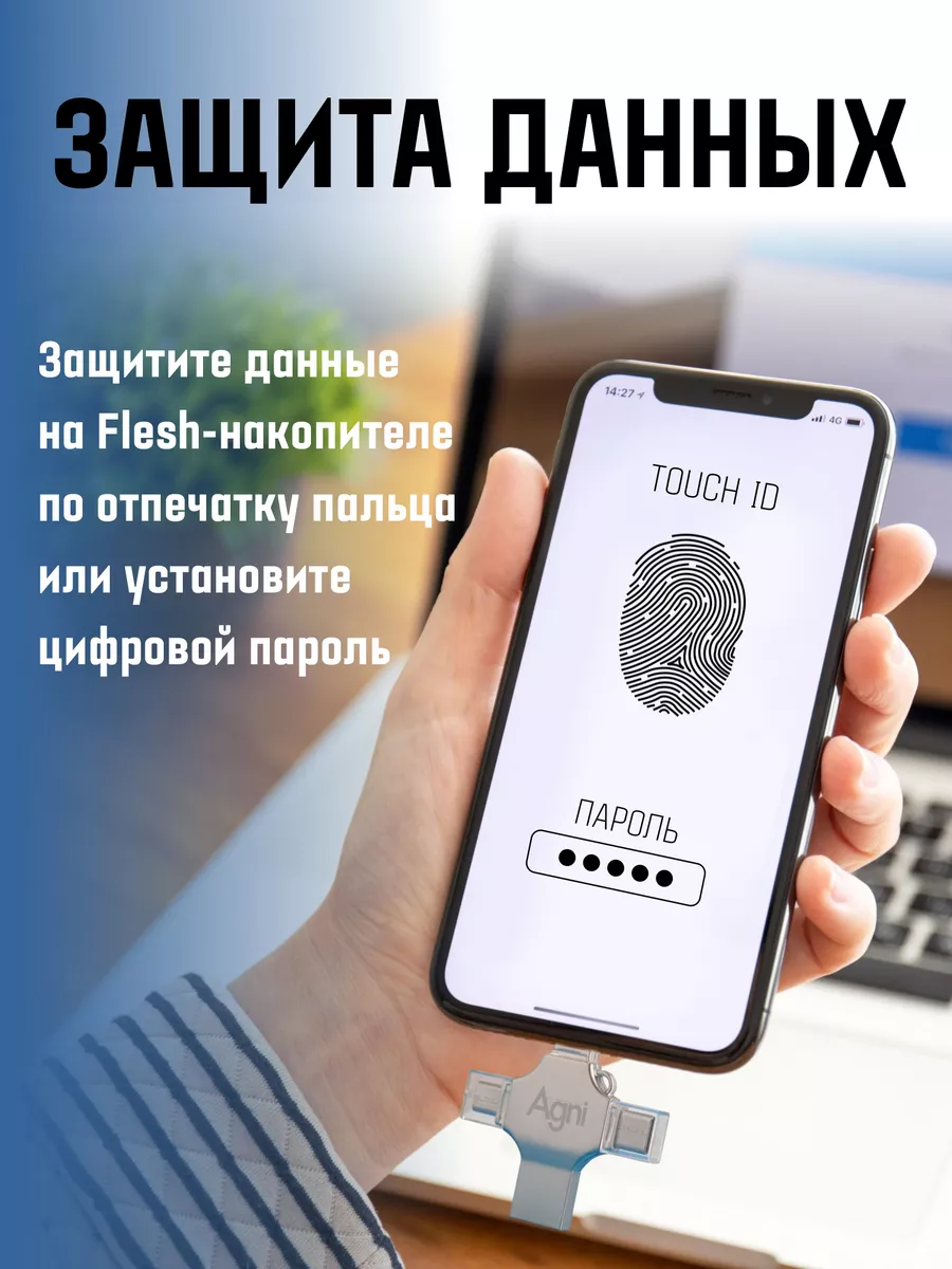 Флеш накопитель USB для iPhone Android и ноутбука 128gb AGNI 63203763  купить в интернет-магазине Wildberries