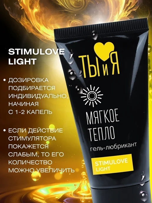Лаборатория "БИОРИТМ" Гель-любрикант STIMULOVE LIGHT мягкий эффект, вариант, фото 3