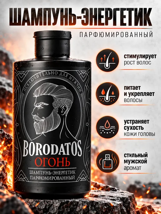 BORODATOS Шампунь-энергетик Огонь, 400 мл