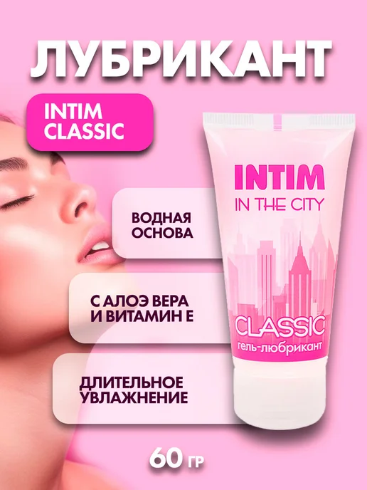 Лаборатория "БИОРИТМ" Лубрикант Intim Classic увлажняющий с алое вера, вариант