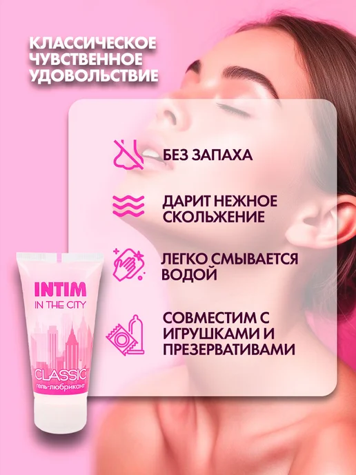 Лаборатория "БИОРИТМ" Лубрикант Intim Classic увлажняющий с алое вера, вариант, фото 2