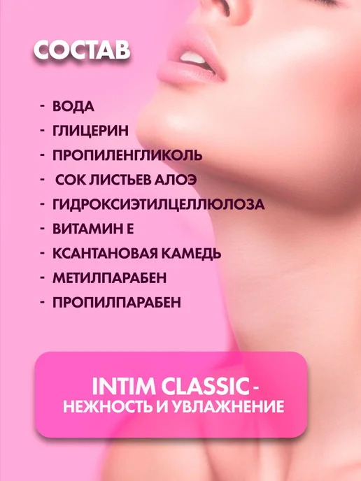 Лаборатория "БИОРИТМ" Лубрикант Intim Classic увлажняющий с алое вера, вариант, фото 3
