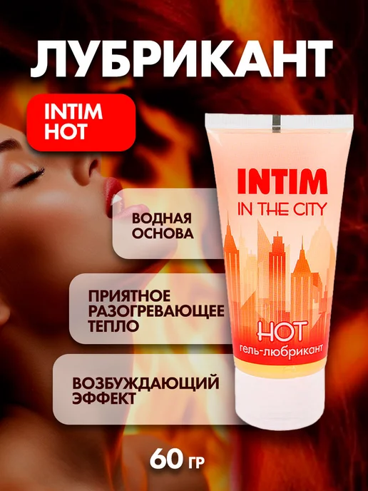 Лаборатория "БИОРИТМ" Лубрикант Intim Hot согревающий, вариант