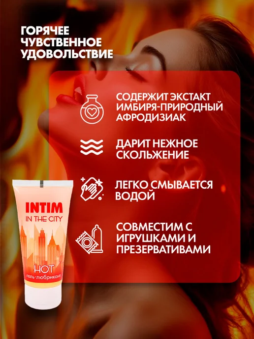 Лаборатория "БИОРИТМ" Лубрикант Intim Hot согревающий, вариант, фото 2