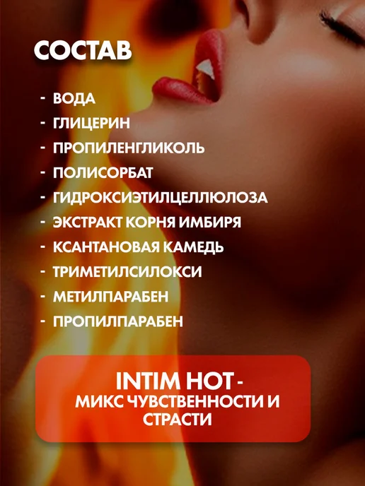 Лаборатория "БИОРИТМ" Лубрикант Intim Hot согревающий, вариант, фото 3