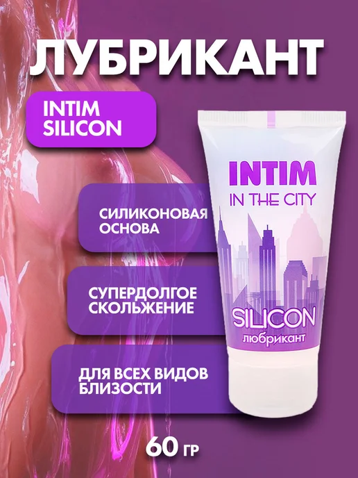 Лаборатория "БИОРИТМ" Лубрикант силиконовый Intim Silicon универсальный, вариант