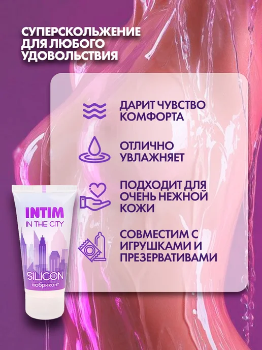 Лаборатория "БИОРИТМ" Лубрикант силиконовый Intim Silicon универсальный, вариант, фото 2