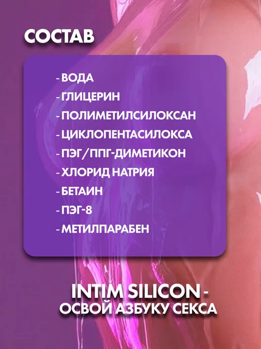 Лаборатория "БИОРИТМ" Лубрикант силиконовый Intim Silicon универсальный, вариант, фото 3