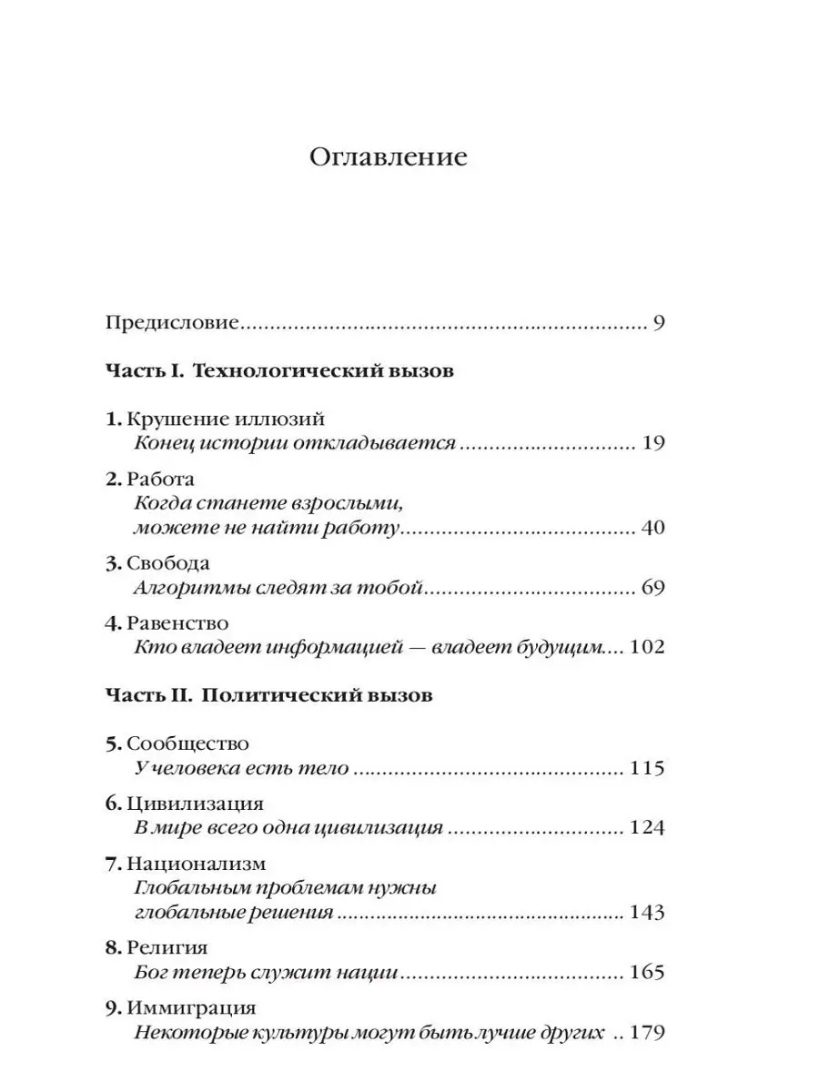 21 урок для XXI века (мягкая обложка) Издательство СИНДБАД 63211722 купить  в интернет-магазине Wildberries