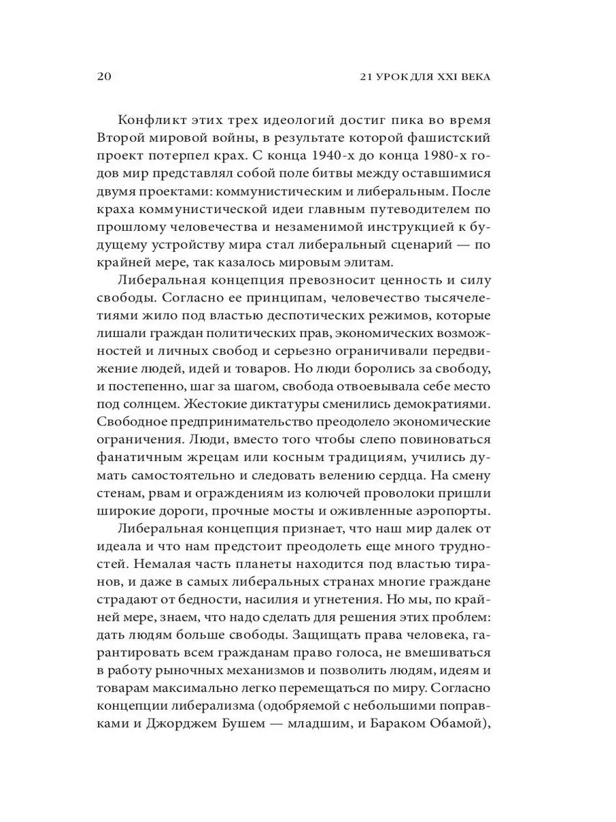 21 урок для XXI века (мягкая обложка) Издательство СИНДБАД 63211722 купить  за 759 ₽ в интернет-магазине Wildberries