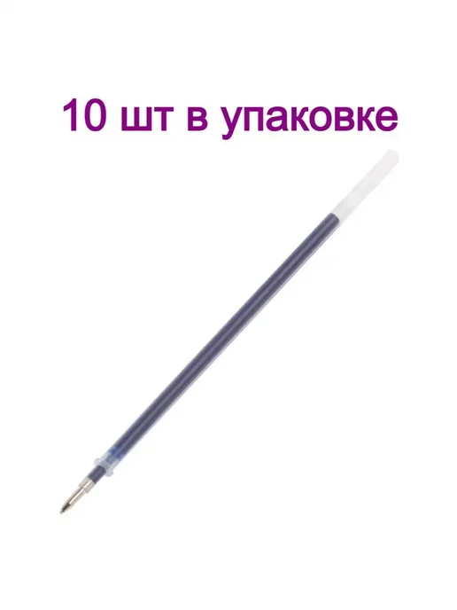 Стержень гелевый синий 129 мм (10 штук в упаковке), синий