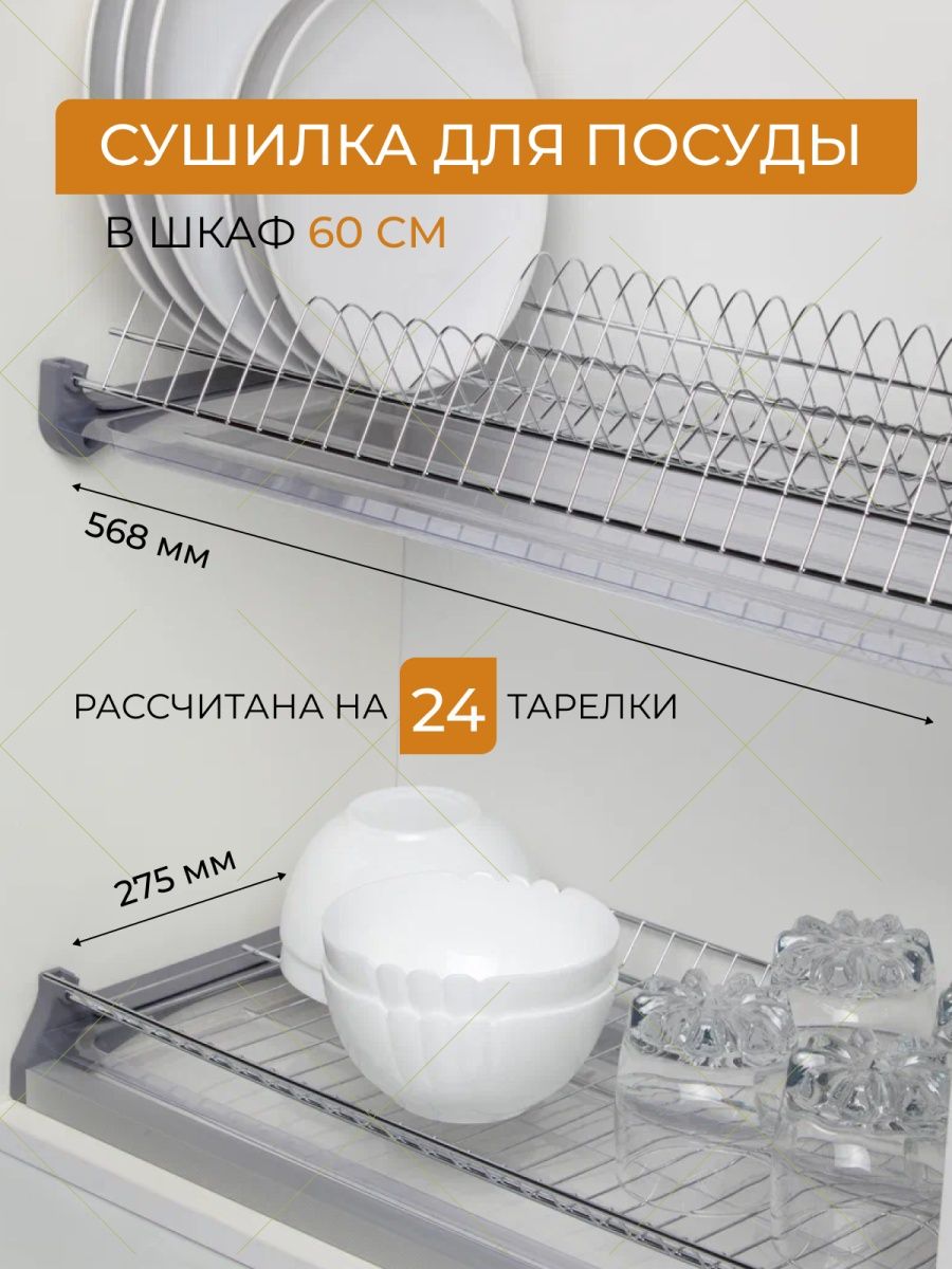 Сушилка для посуды в шкаф с поддоном HOME BOSSE 63212926 купить в  интернет-магазине Wildberries