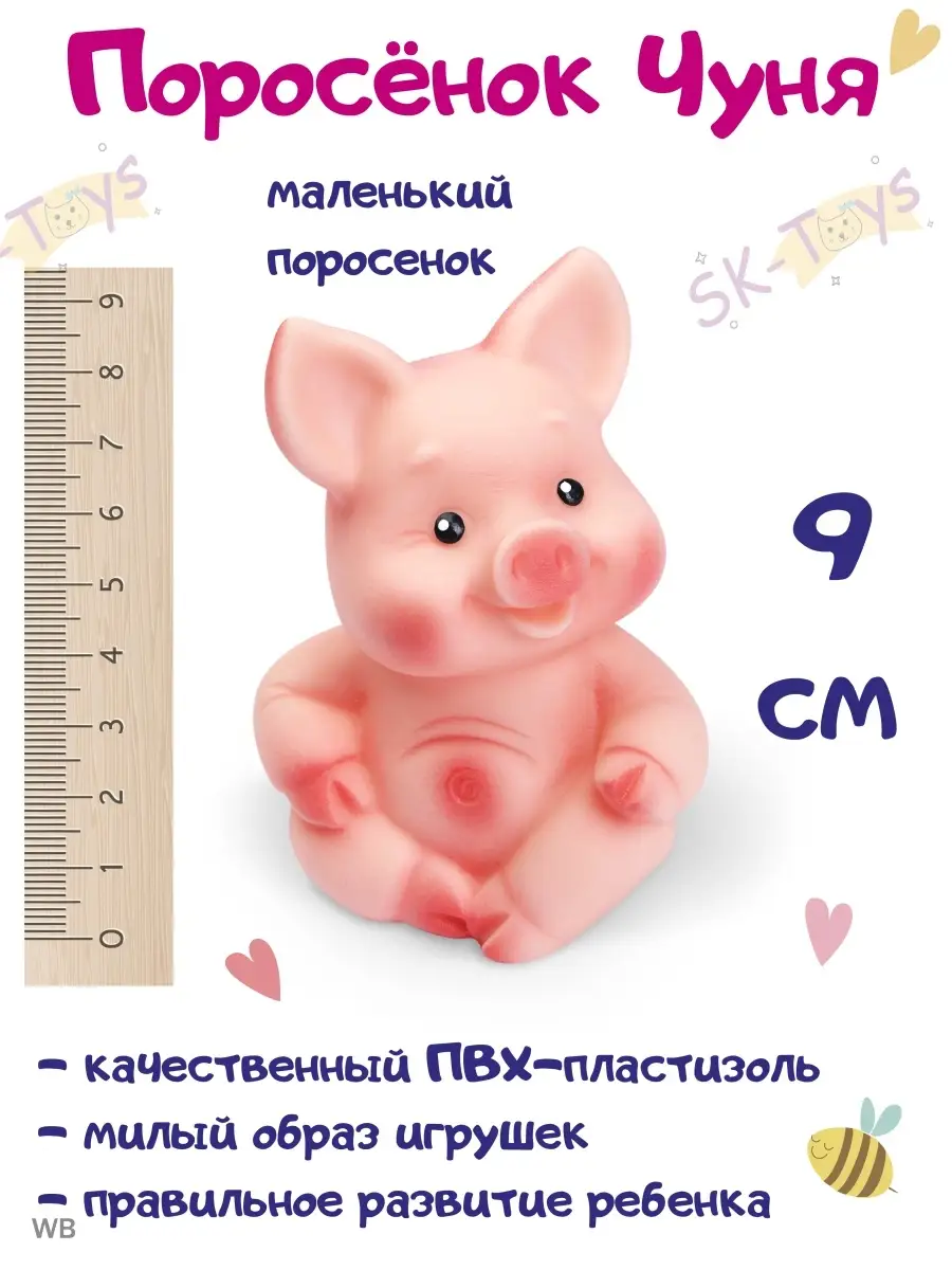 Игрушечный резиновый Поросенок Чуня Огонек 63213856 купить за 243 ₽ в  интернет-магазине Wildberries