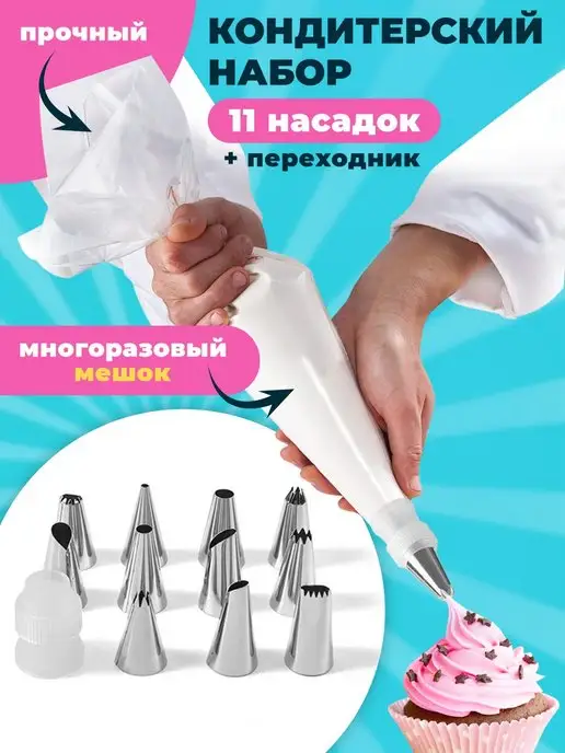 MOONBLUE HOME Кондитерский мешок с насадками для крема, голубой