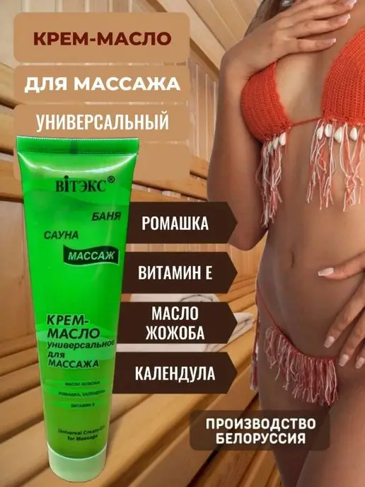 BIELITA-BIТЭКС & VASH SHOP Крем-масло