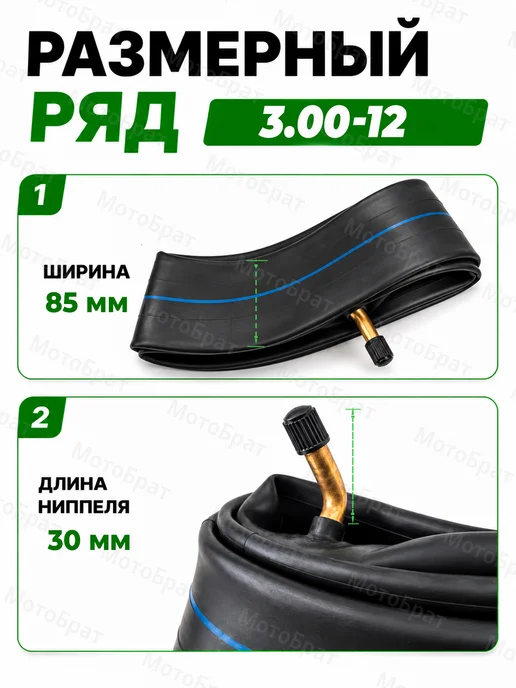 Мотобрат Мотокамера для мотоцикла,скутера,мопеда 3.00-12, вариант, фото 2