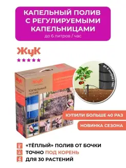 Капельный полив от бочки на 30 растений с рег. капельницами Жук 63222905 купить за 1 760 ₽ в интернет-магазине Wildberries