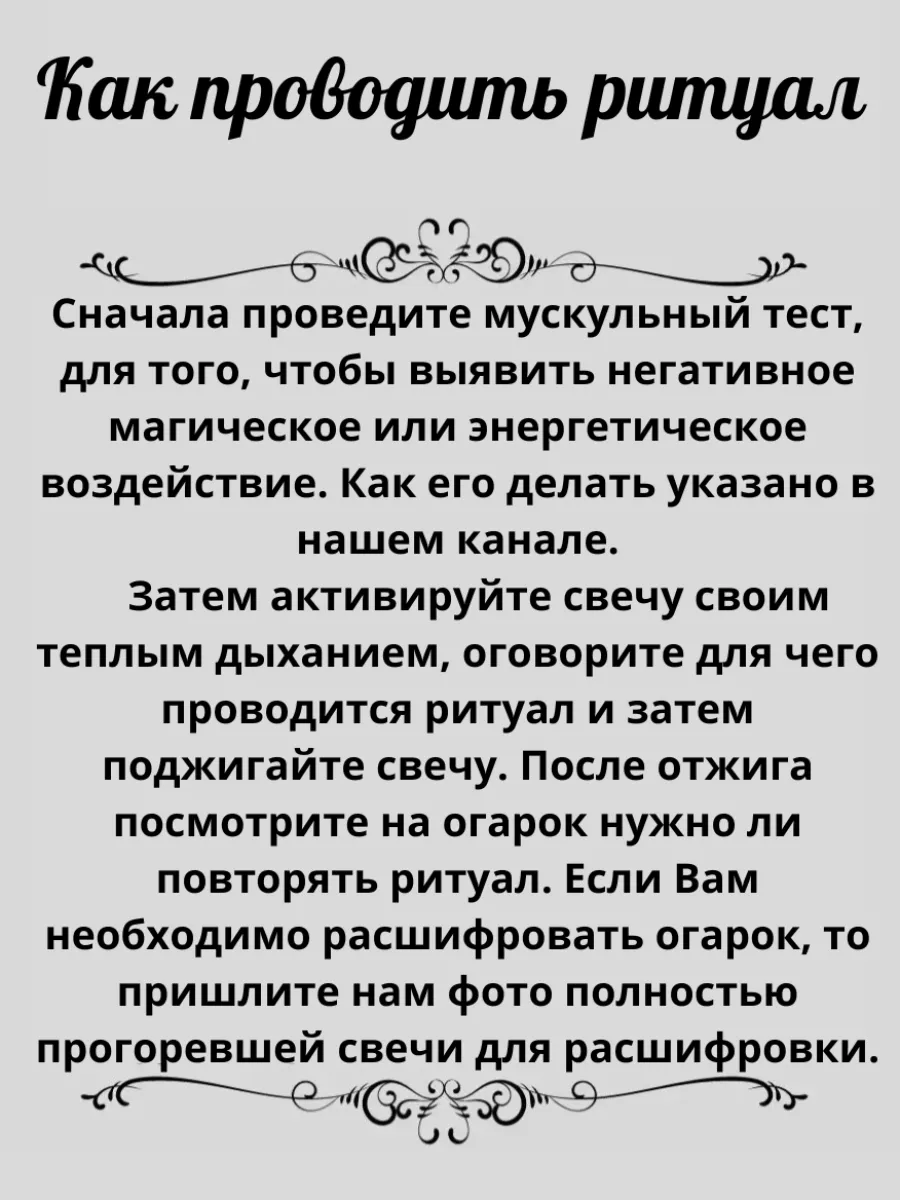 Магические свечи Светогоры Свечи  восковые/скрутка/эзотерические/магические/ритуальные