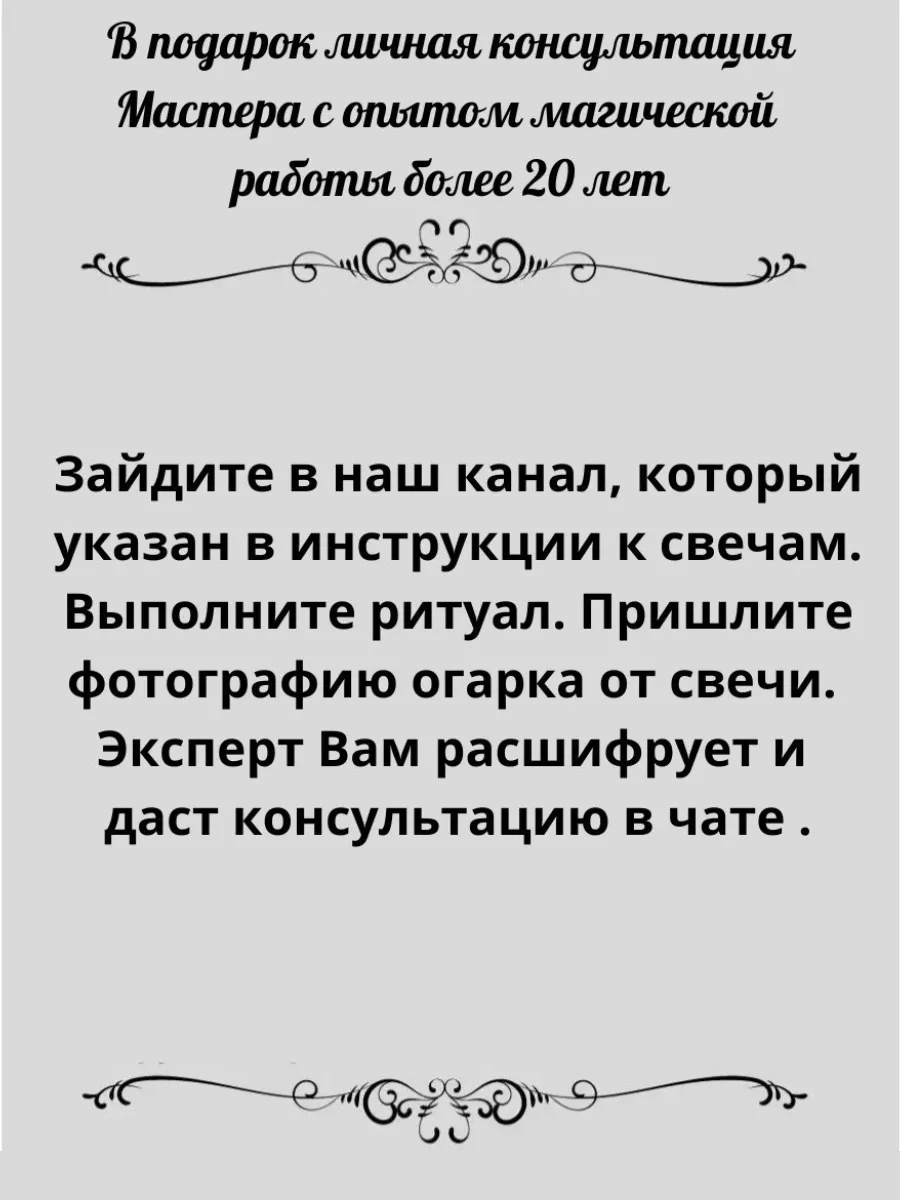 Магические свечи Светогоры Свечи  восковые/скрутка/эзотерические/магические/ритуальные