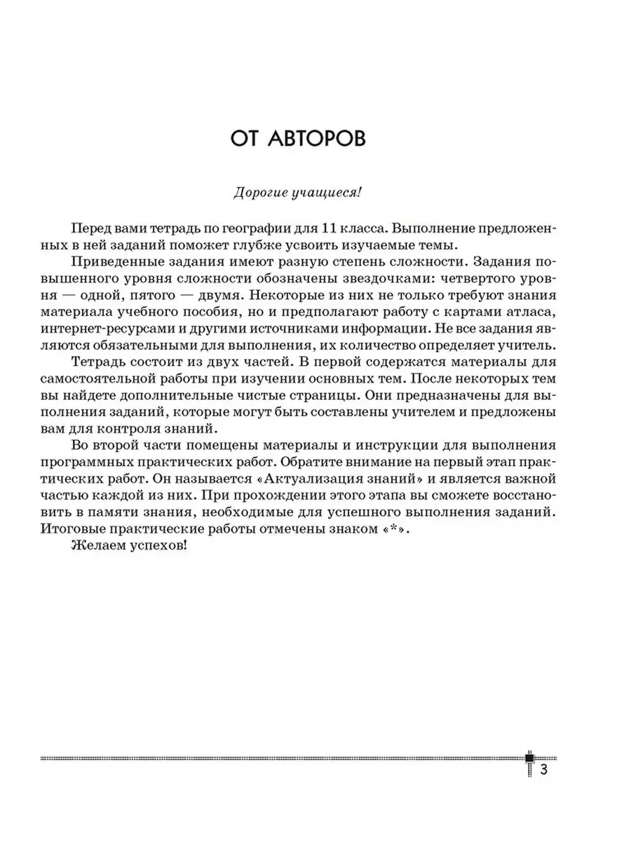 География 11 класс Тетрадь для практических Аверсэв 63224508 купить в  интернет-магазине Wildberries