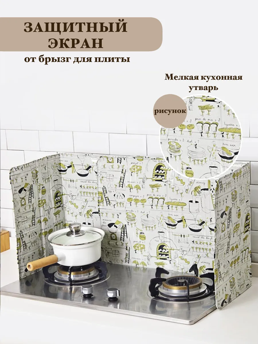 Защитный экран для плиты от брызг масла при жарке на кухню