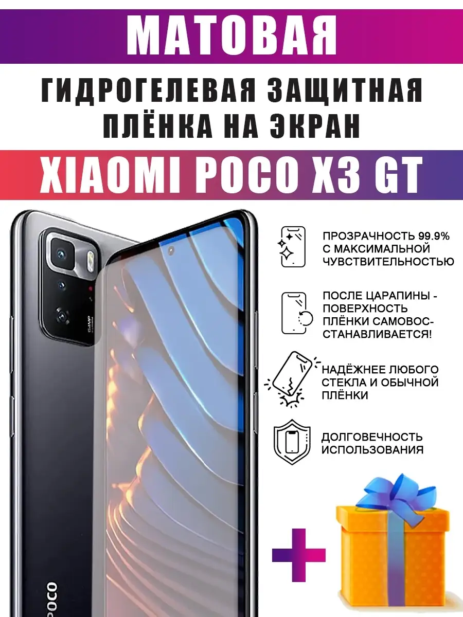 Гидрогелевая защитная пленка на телефон Poco X3 GT dARTtech 63227640 купить  за 252 ₽ в интернет-магазине Wildberries